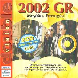 2002 GR - Μεγάλες Επιτυχίες download mp3 flac