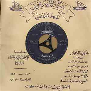 الأستاذ عبدالله فضاله - يا ركب هلالي download free