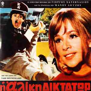 Μάνος Λοΐζος, Γιώργος Χατζηνάσιος - Η Αλίκη Δικτάτωρ download mp3 flac