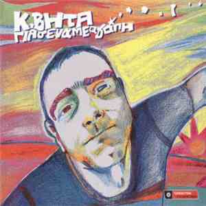 Κ. Βήτα - Για Σένα Με Αγάπη download free