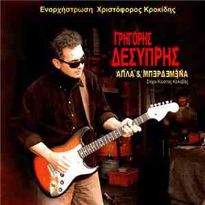 Γρηγόρης Δεσύπρης - Απλά & Μπερδεμένα download free