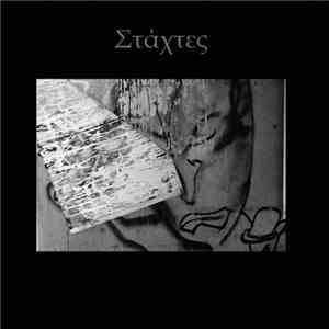 Στάχτες - Στάχτες download free
