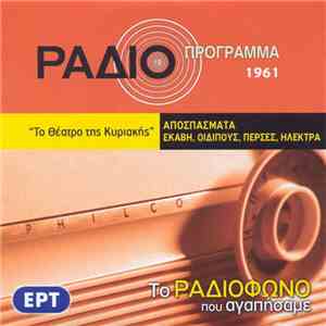 Ευριπίδης, Σοφοκλής, Αισχύλος - Αποσπάσματα ("Εκάβη", "Οιδίπους", "Πέρσες", "Ηλέκτρα") download mp3 flac