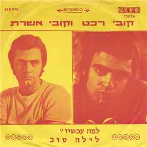 קובי רכט ו קובי אשרת - למה עכשיו?/לילה טוב download free