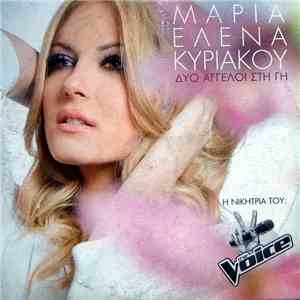 Μαρία Έλενα Κυριάκου - Δυο Άγγελοι Στη Γη download mp3 flac