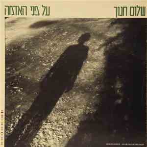 שלום חנוך - על פני האדמה download free