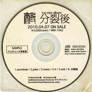 殻 - 分裂後 download mp3 flac