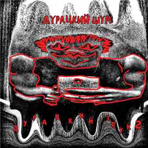 Дурацкий Шум - Дурацкий Звук 2 download free