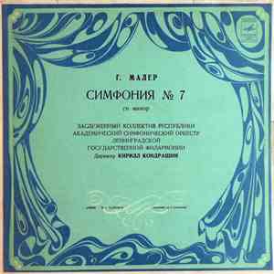 G. Mahler - Leningrad Philharmonic Orchestra, Kiril Kondrashin - Symphony No. 7 In B Minor download mp3 flac