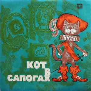 Ш. Перро - Кот В Сапогах download mp3 flac