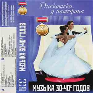 Various - Музыка 30-40х Годов Выпуск 2 download mp3 flac