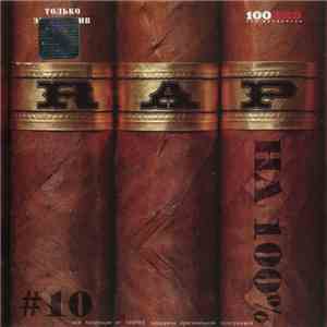 Various - RAP На 100% #10 download mp3 flac