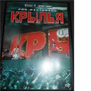 Various - Рок-Фестиваль "Крылья" download mp3 flac