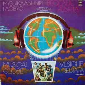 Веселые Ребята - Музыкальный Глобус download mp3 flac