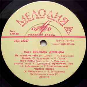 Веслава Дроецка - Поет Веслава Дроецка download mp3 flac