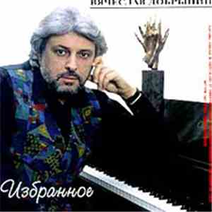 Вячеслав Добрынин - Избранное download mp3 flac
