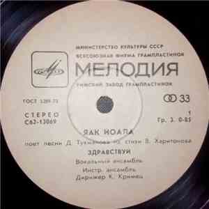 Яак Йоала - Здравствуй / Еще Не Поздно download free
