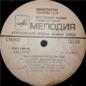 Здравствуй, Песня - Давай Уедем К Морю download mp3 flac